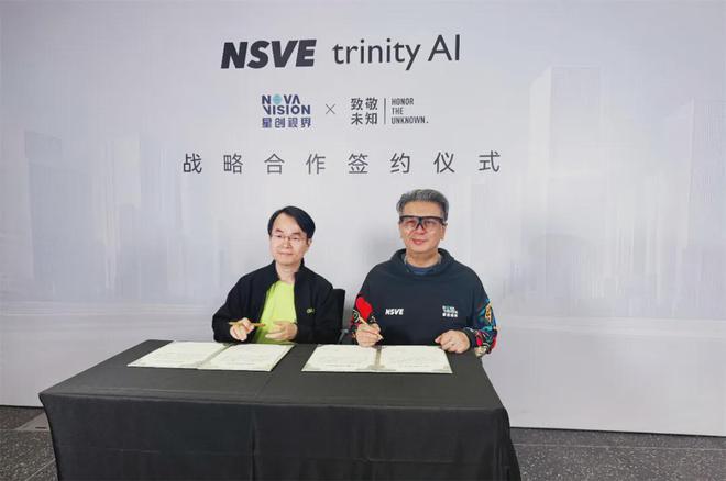 致敬未知与星创视界合作携手NSVE品牌发布AI运动拍摄眼镜