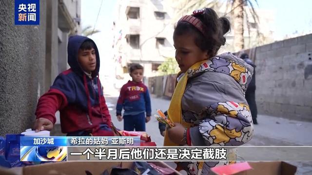 加沙5岁女孩被截肢：我为什么是这样？