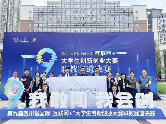 以赛促教 自贡这所学院培育青年“双创”沃土(图3)