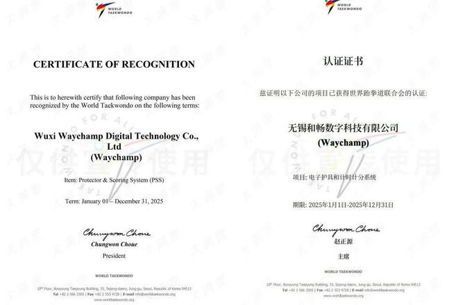 中国智造闪耀国际跆拳道赛场！大满贯电子护具获 WT 认证开启全球竞技新篇章。(图6)