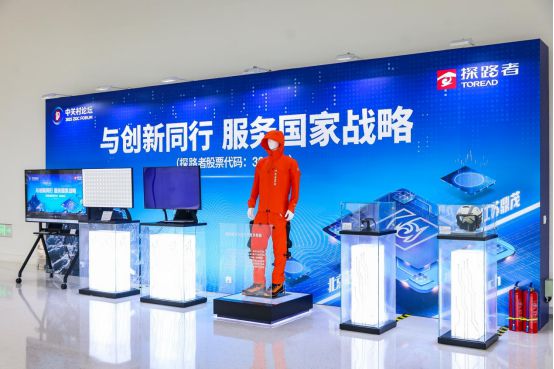 探路者集团(300005SZ)和清华大学天津电子信息研究院在智能户外装备领域展开合作(图4)