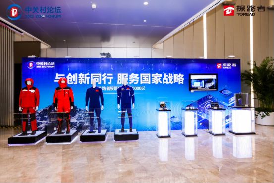 探路者集团(300005SZ)和清华大学天津电子信息研究院在智能户外装备领域展开合作(图5)