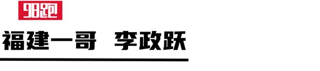 没有奇迹 只有累积 李政跃(图1)