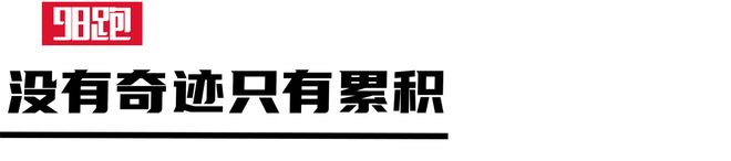 没有奇迹 只有累积 李政跃(图12)