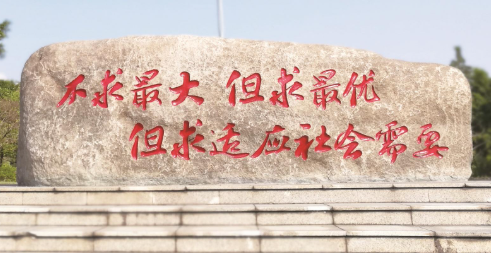 贡献支撑中国式现代化的高校力量（二）(图4)