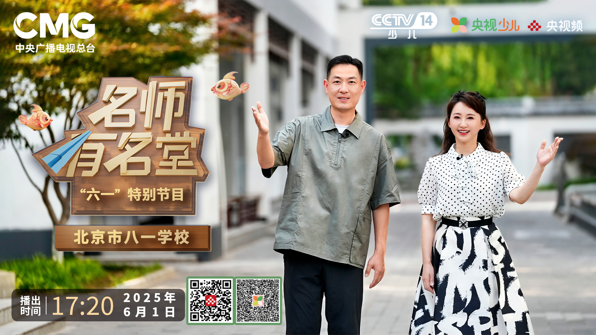 总台少儿频道2025年“六一”主题播出季欢乐启航！(图9)