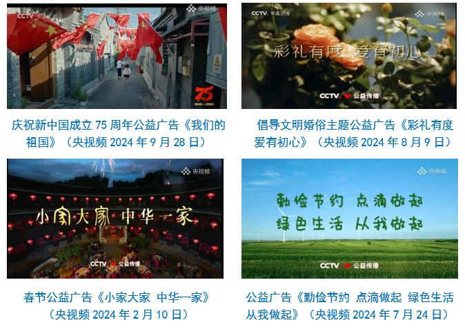 中央广播电视总台社会责任报告（2024年度）(图21)