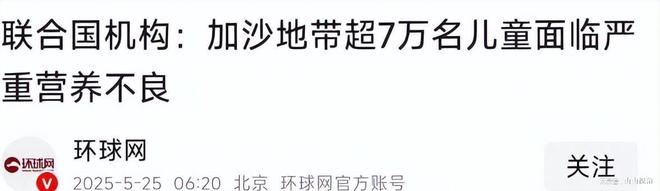 加沙饥饿婴儿画面曝光营养不良死亡数万网友 来卖惨当寄生虫(图18)