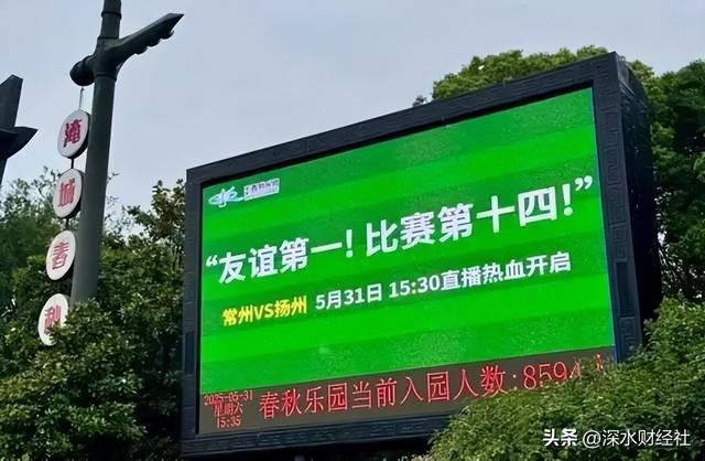 “苏超”的破天富贵“风险投资商”们赌对了！(图10)