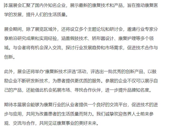 矫形器展会——2025第43届中国南昌康复展会及假肢(图1)