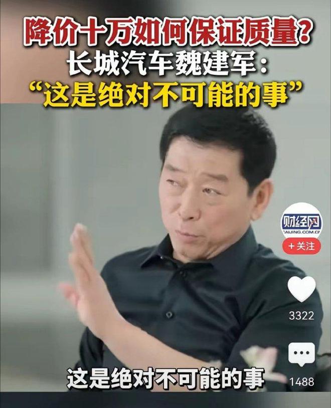 魏建军口中的“汽车界恒大”到底是谁？(图7)