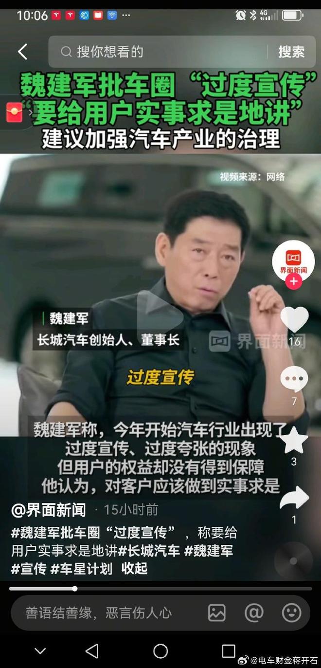 魏建军口中的“汽车界恒大”到底是谁？(图8)