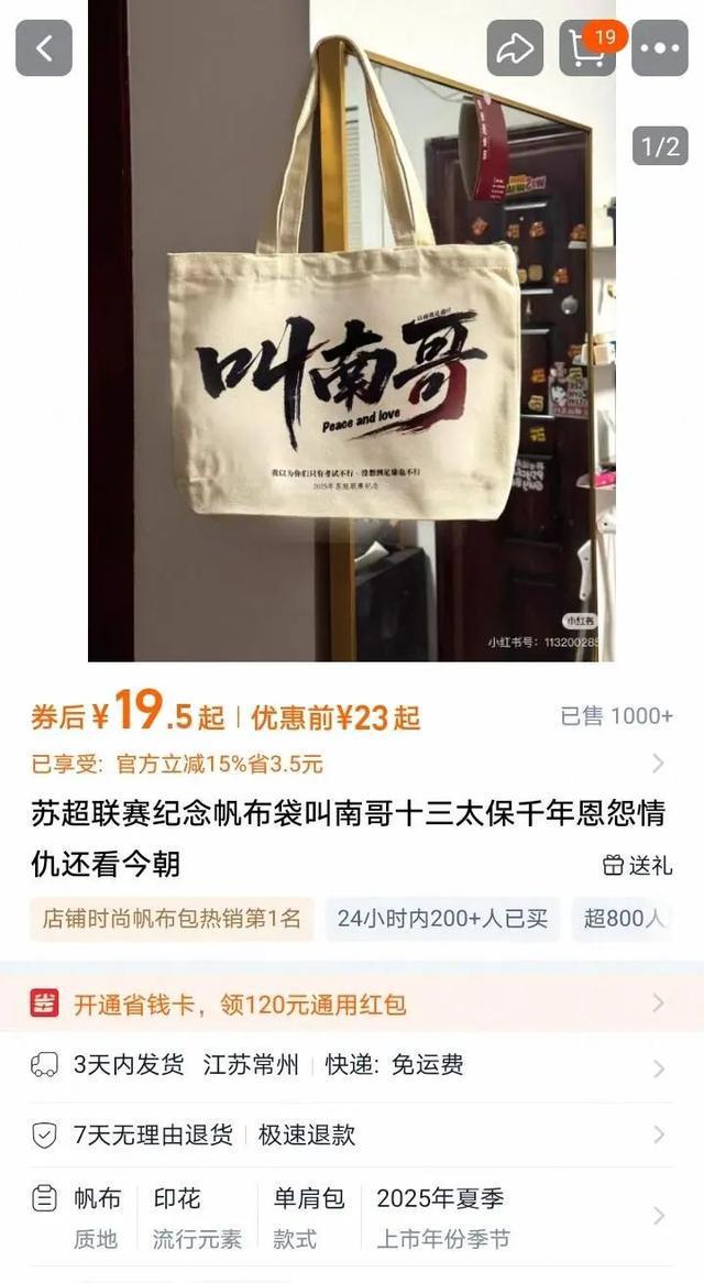 刚刚“苏超”发布首条微博！爆火的苏超足球联赛抢票实测：7分钟被抢空(图3)