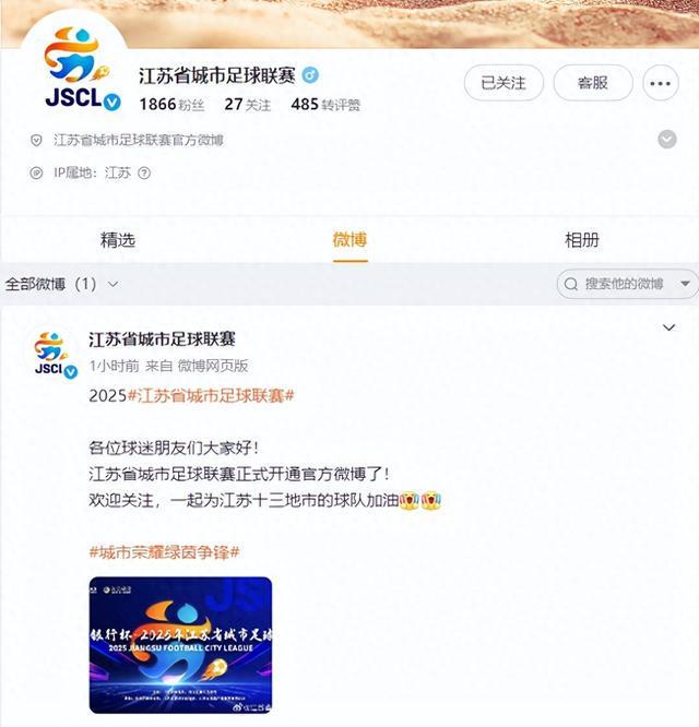 刚刚“苏超”发布首条微博！爆火的苏超足球联赛抢票实测：7分钟被抢空(图1)