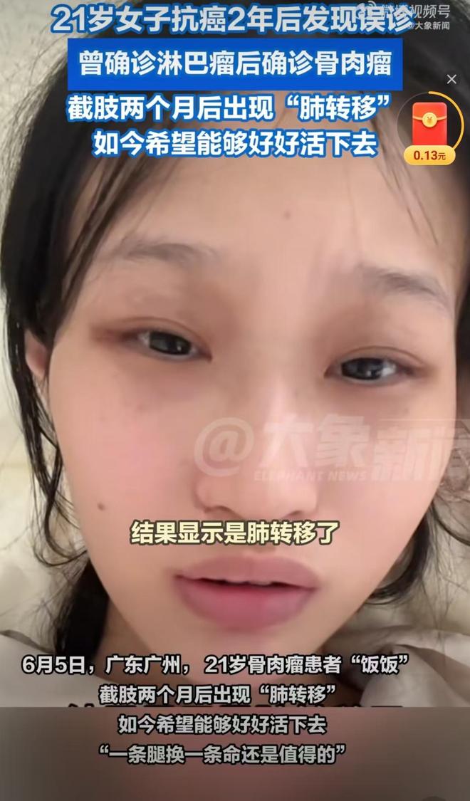 太揪心！21岁抗癌女孩饭饭病情再次恶化截肢后癌细胞又肺转移