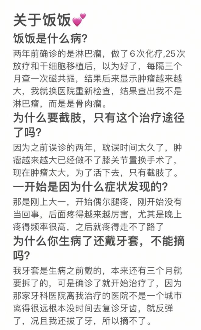 太揪心！21岁抗癌女孩饭饭病情再次恶化截肢后癌细胞又肺转移(图3)