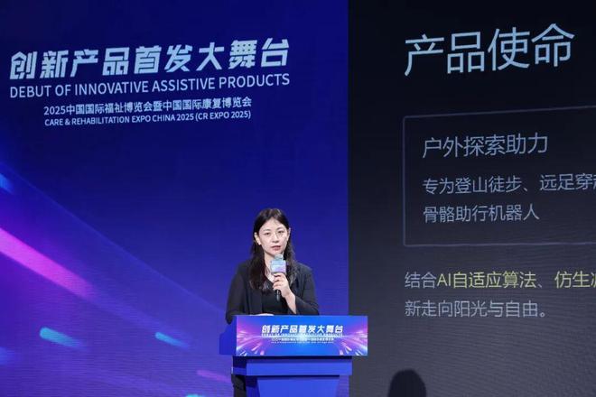 科技赋能・共享福祉 辅助器具创新产品首发大舞台：“神行”智能护膝外骨骼