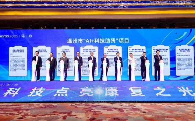 聚合力树标杆！2025科技助残论坛构建“产学研用”助残生态尽显区域领先实力(图3)