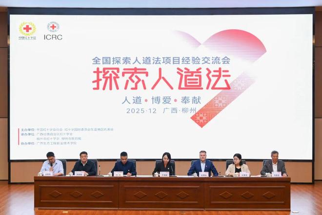 人道之光点亮未来：红十字国际委员会东亚地区代表处年度要事盘点(图9)