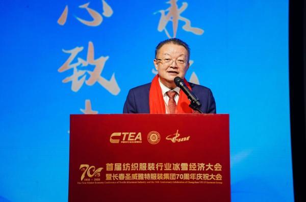 首届纺织服装行业冰雪经济大会成功举办(图3)