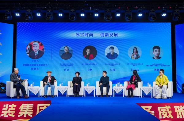 首届纺织服装行业冰雪经济大会成功举办(图4)