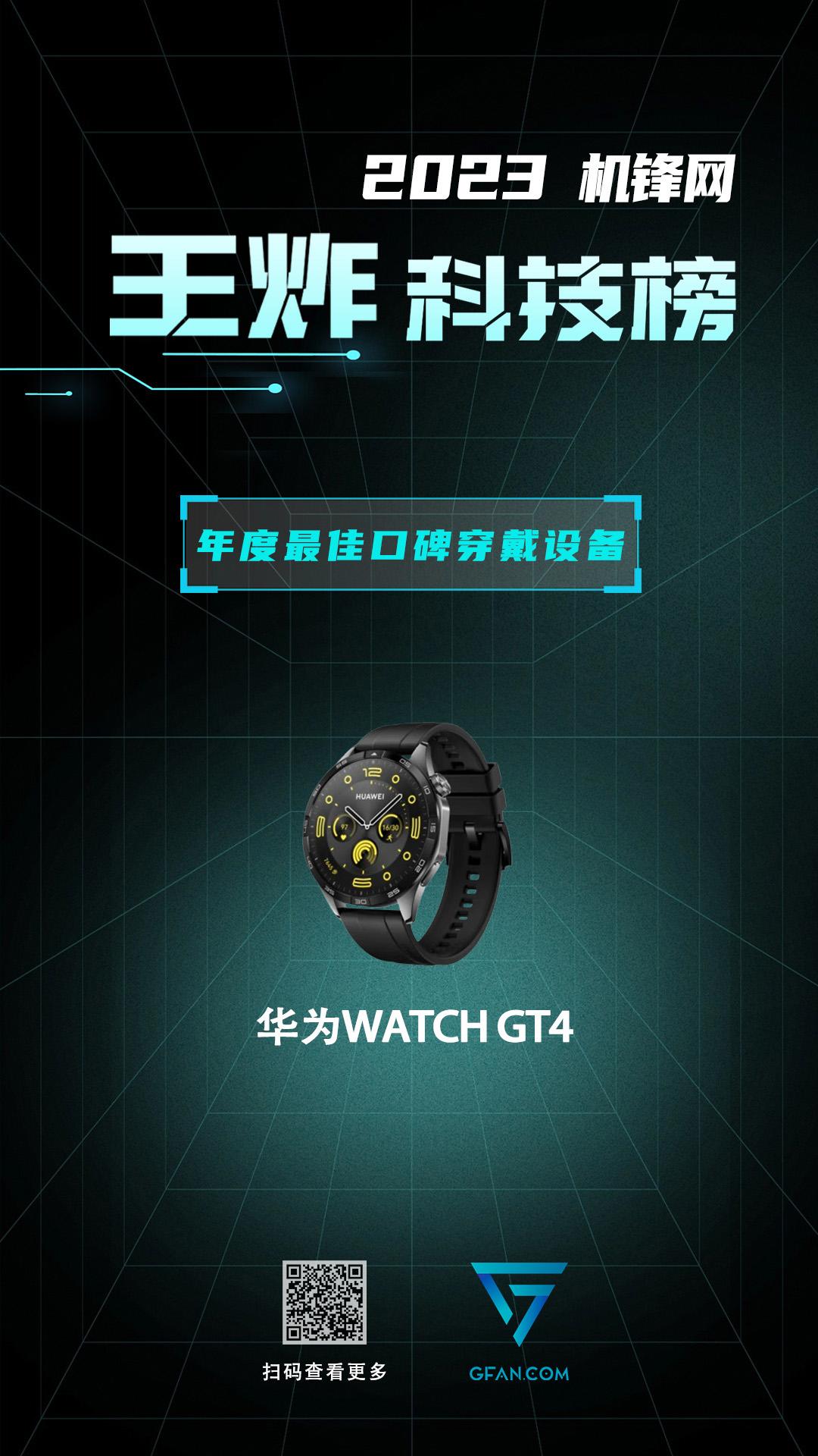 机锋网2023王炸科技榜：智能穿戴篇(图17)