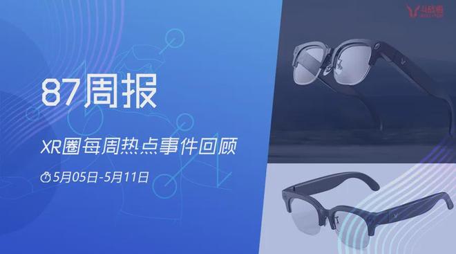 XR周报：联想发布两款AI眼镜；苹果AR眼镜专用芯片预计2026年量产