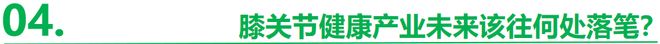 老人不再忍450亿市场为何难解？(图6)