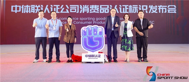 京东运动亮相中国体博会发布“中体联认证CSC”认证标识锚定运动消费新标杆(图2)