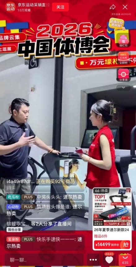 京东运动亮相中国体博会发布“中体联认证CSC”认证标识锚定运动消费新标杆