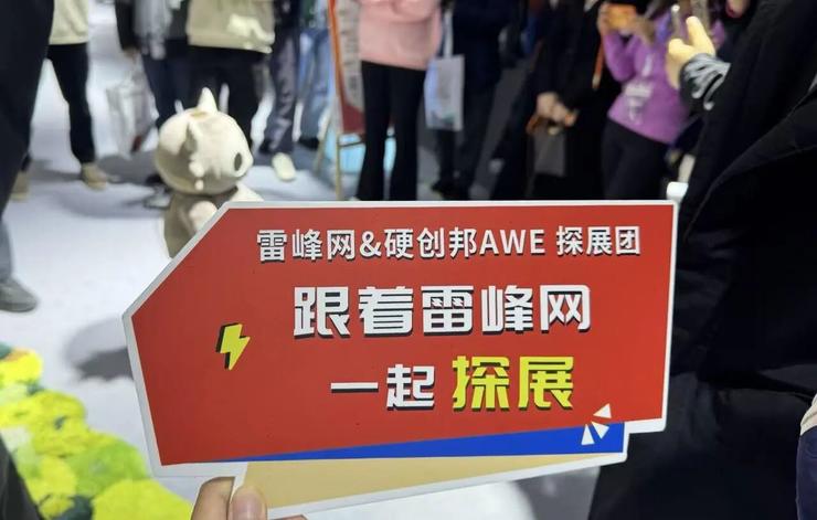 AWE2026探展回顾：30人大佬团0距离对话明星企业CXO