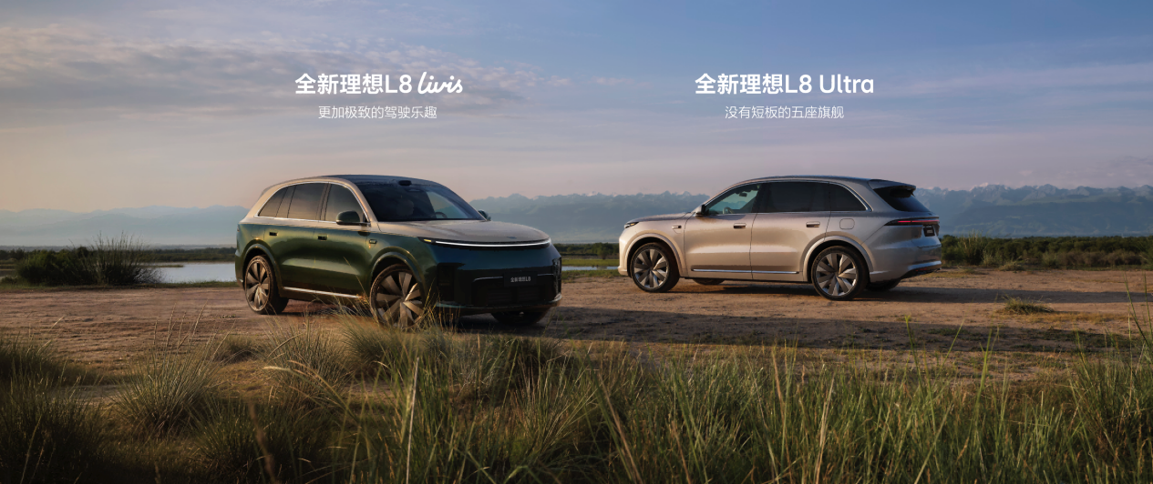 理想汽车发布全新五座旗舰SUV理想L8两款车型售价3698万元起(图9)